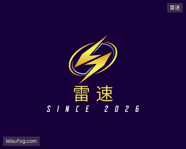 认识雷速官网